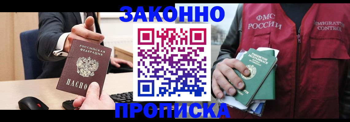 прописка гарантия в Цивильске